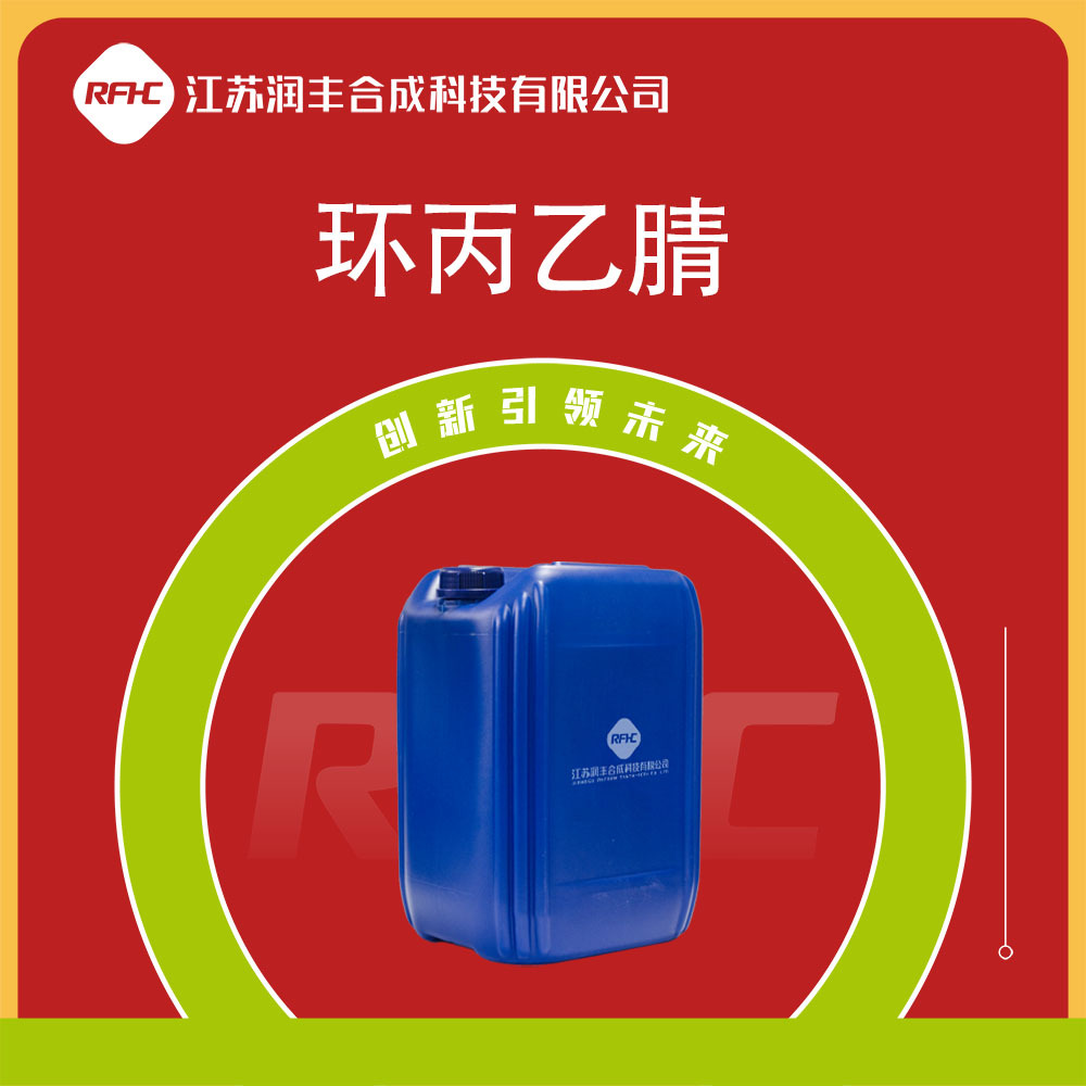 环丙乙腈 6542-60-5 化学试剂 有机原料 桶装液体 多种包装