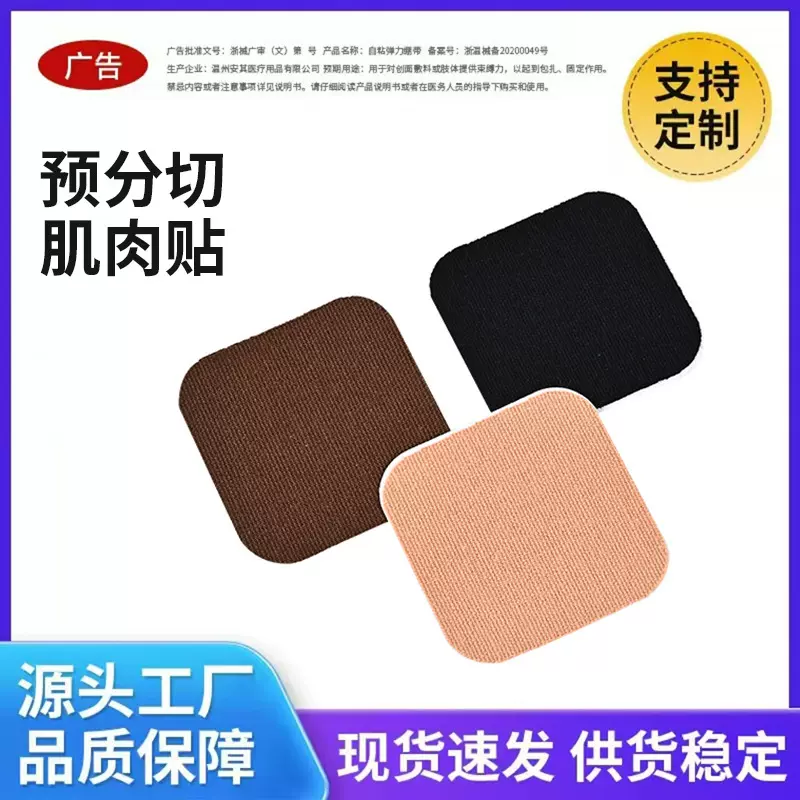 预分切护手指脚指贴布肌肉贴防拉伤肌内效贴布运动弹力绷带