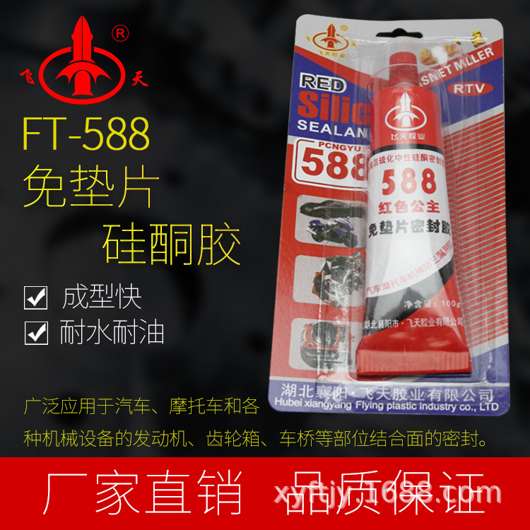 588 Red Silicone Rubber Silicone Gasket-Free Sealant for Automotive and Motorcycle Engines, Waterproof, Oil-Resistant, and Temperature-Resistant