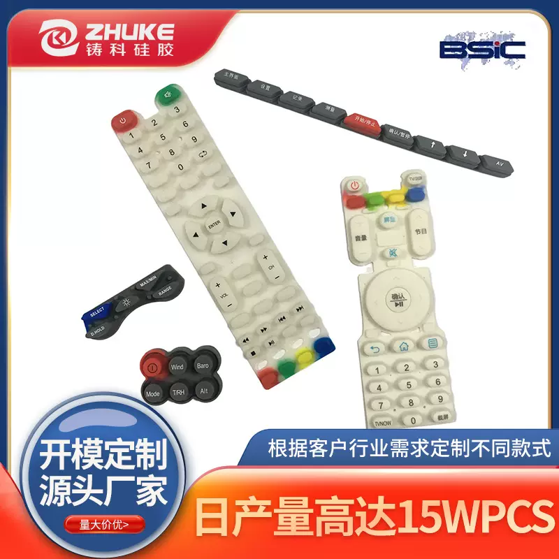 开模定制硅胶按键 导电喷油印字镭雕杂件 遥控器仪器仪表设备按键