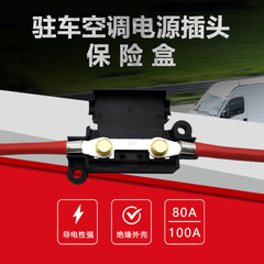 大電流保険箱80a 100aヒューズ車載24v駐車エアコン車用後付け改造保険線