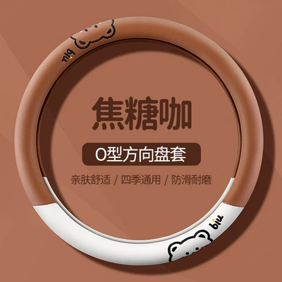 Steering wheel cover Wheel Cover, Corolla, Rav4 - round-caramel-coffee-38cm