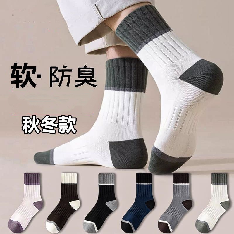 2025 New Autumn and Winter Thickeneded Warm High-Quality Contrasting Color Men's Mid-Calf Socks Wholesale Simple and Versatile Men's Mid-Calf Socks