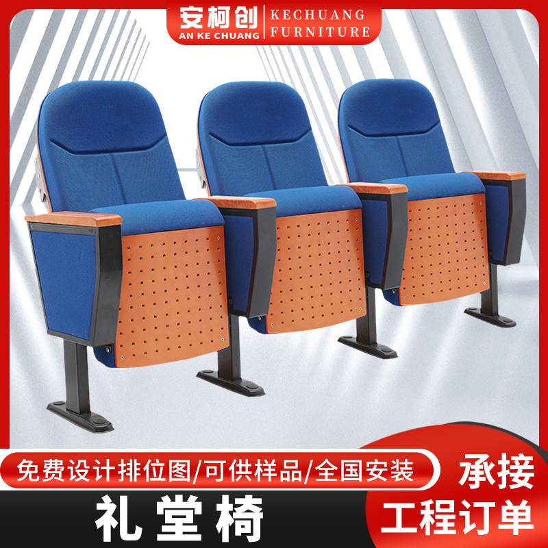 礼堂椅报告厅座椅会议室连排椅剧院椅带小桌板阶梯教室连排座椅
