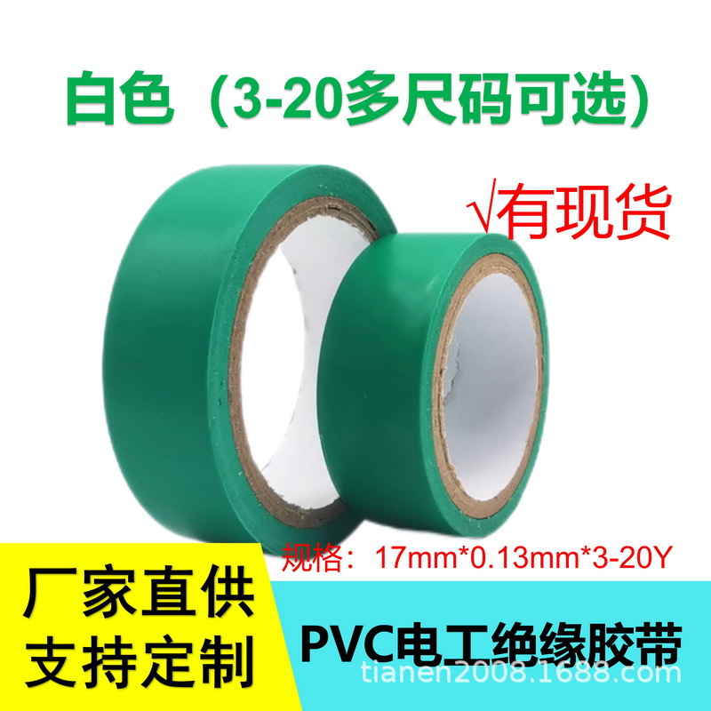 绿色现货厂家批发电工胶布防水绝缘胶布电工绝缘胶带pvc绝缘胶布