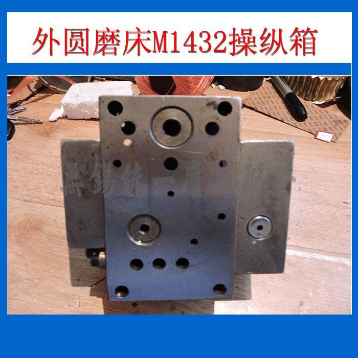 厂家供应机床附件外圆磨床M1432配件液压件操纵箱上海机床厂通用