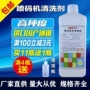 日期清洁喷码机油墨清洗剂