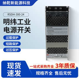 MEN ELL/明纬开关电源24V直流高压工业新能源储能充电桩RSDH-300