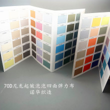 现货70D起皱尼龙泡泡弹力面料 防水透气户外运动锦纶四面弹力布料