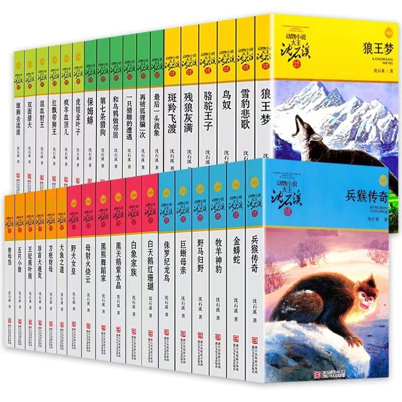 Shen Shixi's Complete Set of 42 Animal Novels Shen Shixi's Book of Shen Shixi's King of Animal Novels Shen Shixi's Complete Set of 42 Animal Novels Shen Shixi's Book of Shen Shixi's King of Animal Novels