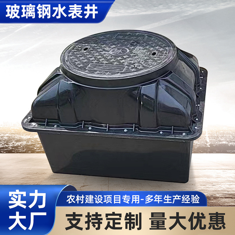 Fiberglass Water Meter Well Die-Pressure Observation Well Manufacturer Underground Thickened Inspection Well Wholesale Rural Tap Water Transformation Fiberglass Water Meter Well Die-Pressure Observation Well Manufacturer Underground Thickened Inspection Well Wholesale Rural Tap Water Transformation