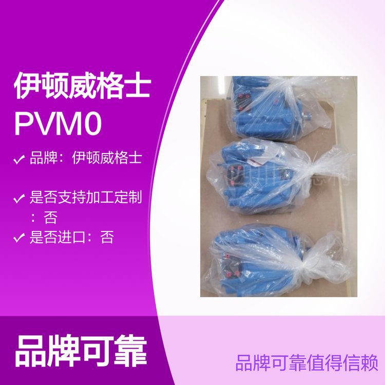 伊顿威格士 PVM045ER06CS2C315110001AB变量柱塞泵