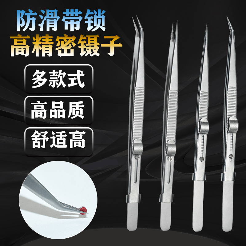 带锁镊子165mm加长镊子不锈钢可锁防滑珠宝钻石夹高精密镊子直 弯