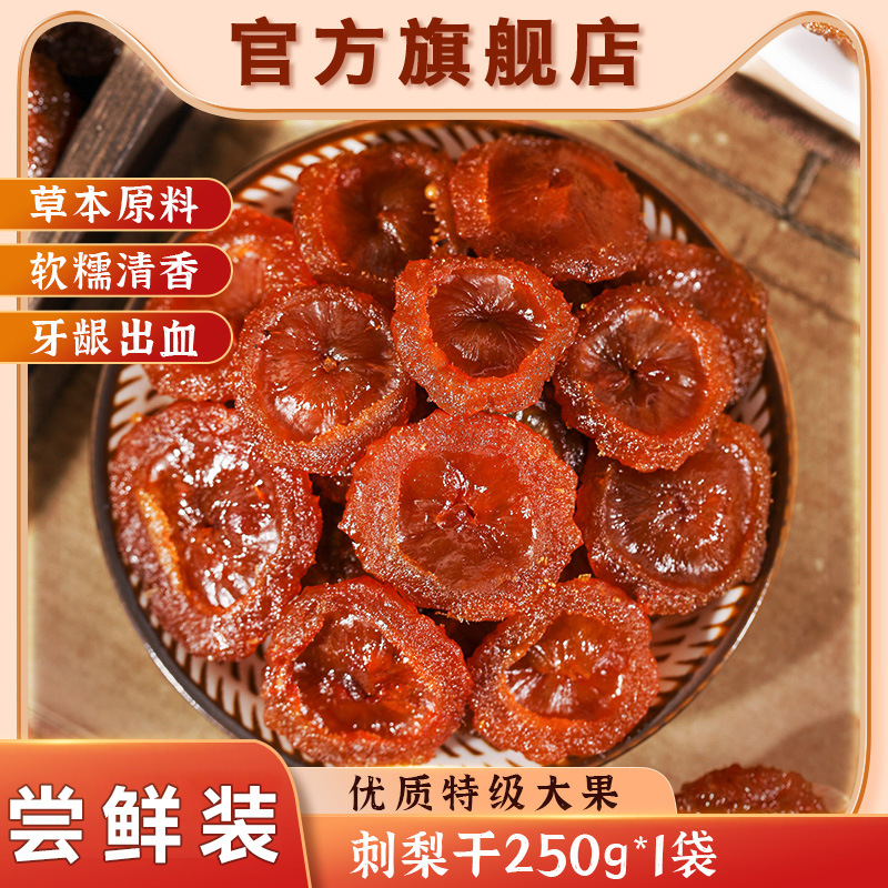 얼리 어답터 팩 [특대 과일] 구이저우 말린 백년초 250g*1봉