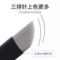 紋繡無影針紋繡針片彎彎繡手工唇漂唇極速上色漂唇微針用品工具