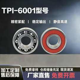 电机专用6001深沟球轴承 开式接触非接触型 工业维修常备现货