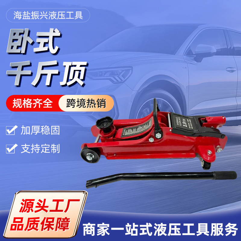 厂家供应外贸出口 卧式千斤顶 低位卧式千斤顶 液压千斤顶2.5T
