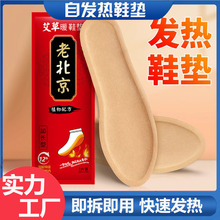 老北京发热鞋垫自发热足部加热鞋垫女男冬季户外可行走暖脚垫神器