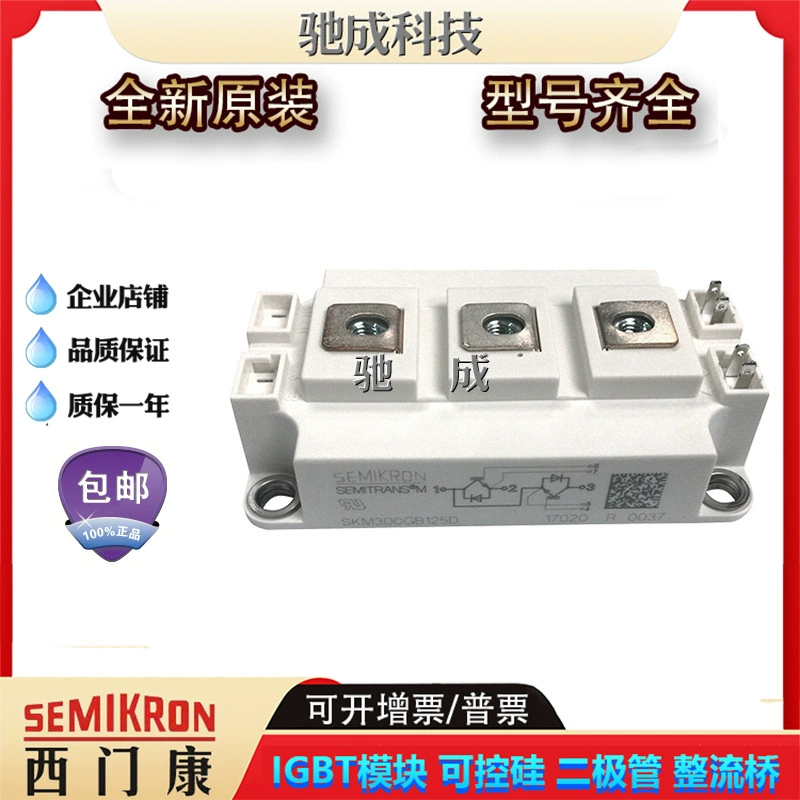 Модуль IGBT SKM300GB125D/126D SKM300GB128D новый оригинал оригинальная цена поставка добро пожаловать к консультации