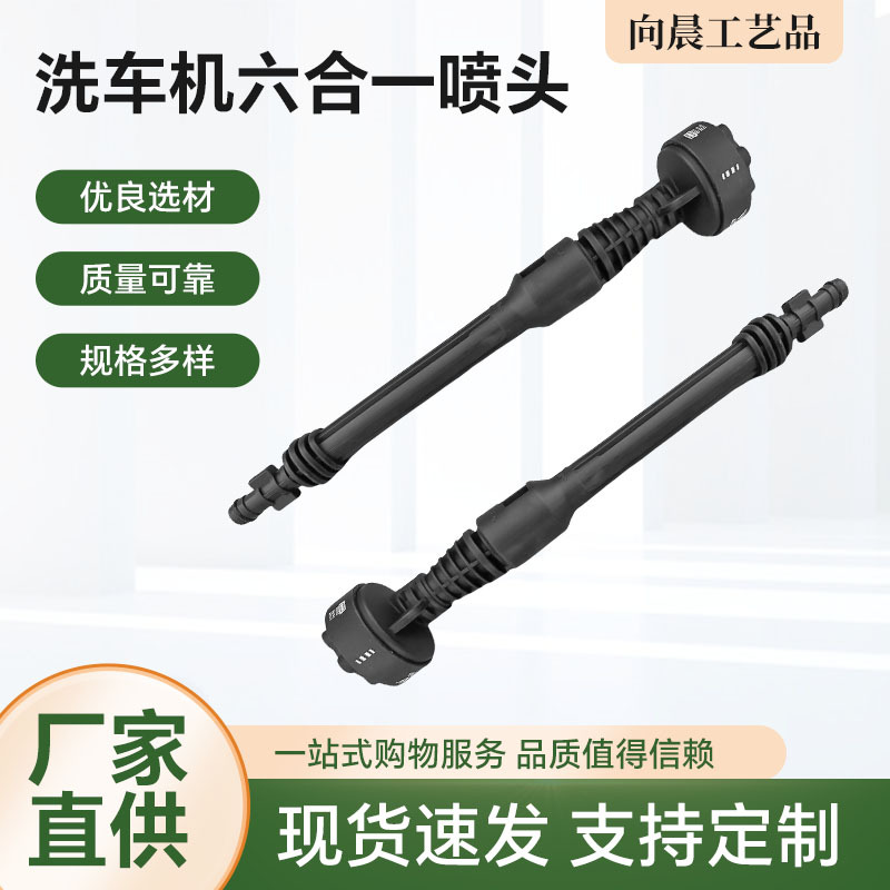 厂家直供高压洗车机六合一喷头绿化浇水清洁塑料喷水头多功能喷头