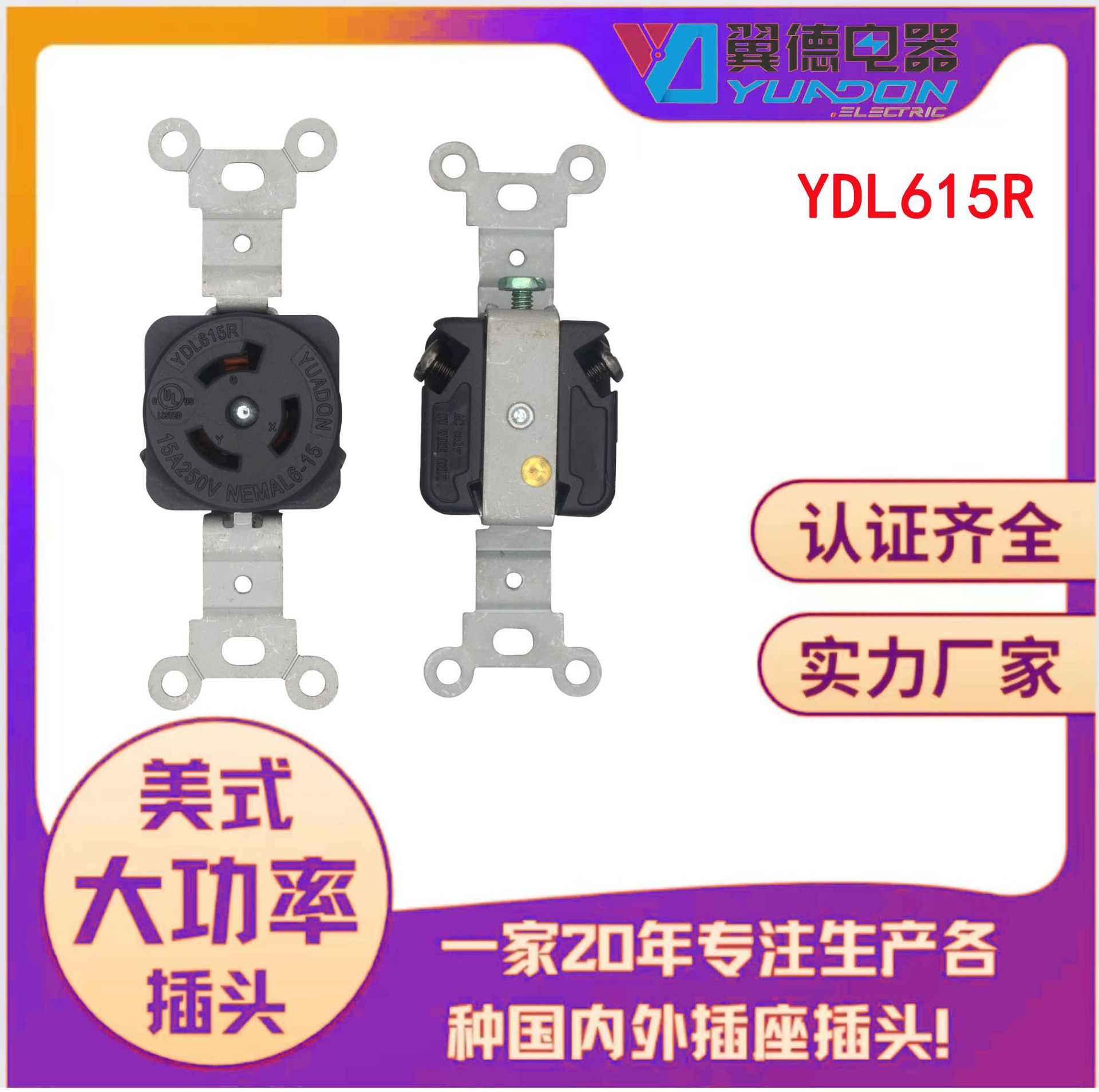 翼德NEMA L6-15R美规锁式电源插座15A防脱防爆台湾美标三孔工业插