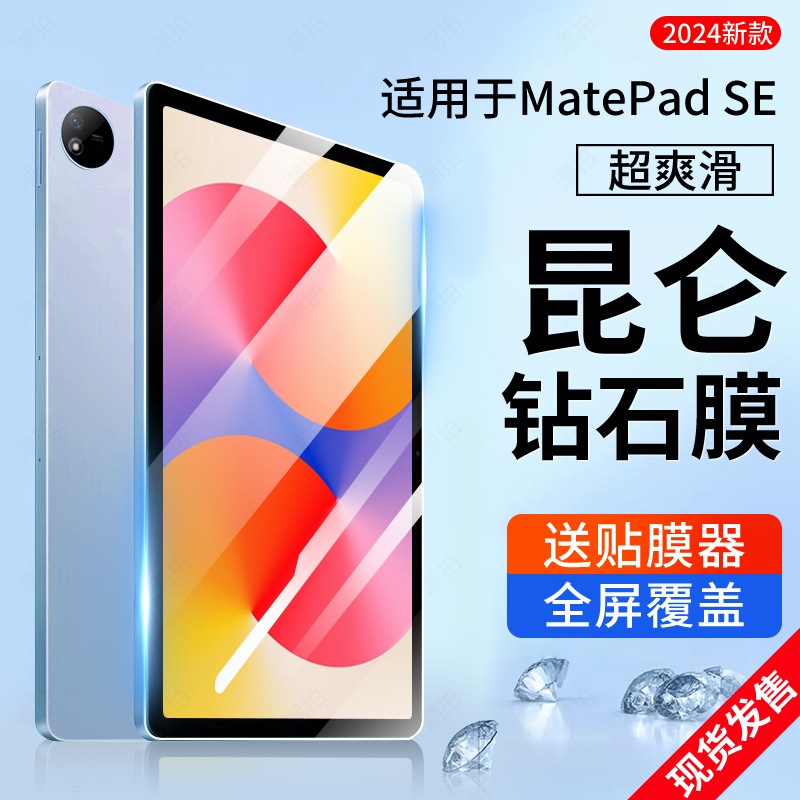 Suitable for 2024 Matepad Se Tempered Film Matepad Se Tablet Pad Protective Film 11inch Screen Mate