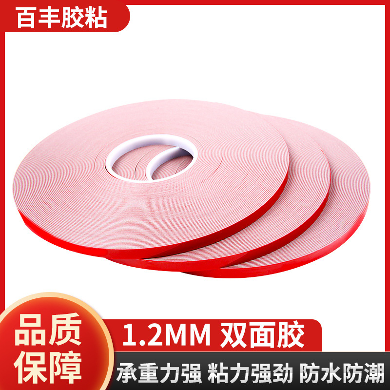 1.2mm灰色亚克力双面胶带高温防水广告泡棉胶高粘无痕汽车插槽胶