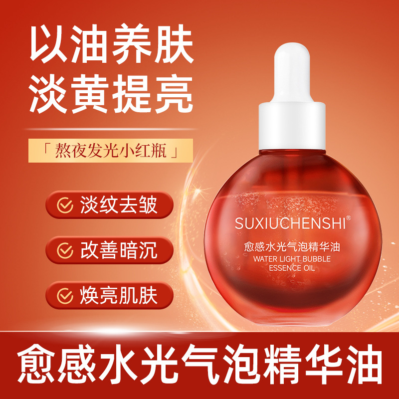 韦雪同款愈感水光气泡精华油保湿滋润清爽不油腻淡化细纹小灯泡