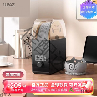Moisture-Proof Creative Consumables Pla Heating Anti-Drying Box Filament Drying 3D Printer Consumables Three-Dimensional Drying Box