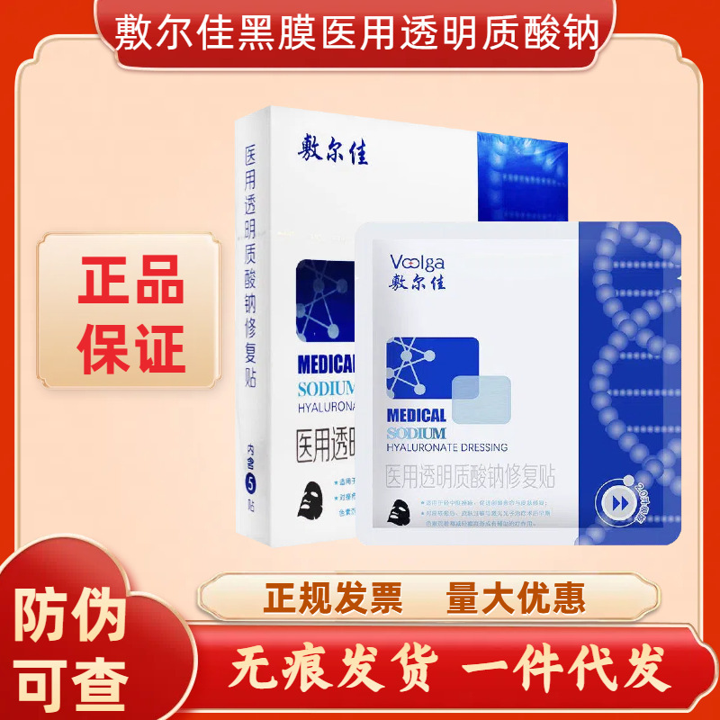 Fuer+Jia Black Mask Medical Sodium Hyaluronate Repair Patch for Post-Acne Repair 5 Pieces/Box (Mha-B-T) Fuer+Jia Black Mask Medical Sodium Hyaluronate Repair Patch for Post-Acne Repair 5 Pieces/Box (Mha-B-T)