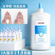 得力白胶小学生用手工课安全可水洗大瓶液体胶水DIY多功能乳白胶