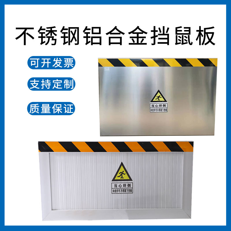 不锈钢铝合金挡鼠板防鼠板防洪挡水板车库门档可拆卸配电室挡鼠板