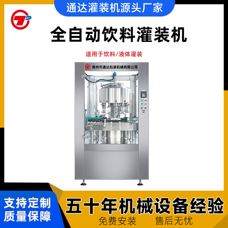 红酒灌装机 果酒灌装机 饮料灌装机 灌装机流水线 灌装机设备厂家