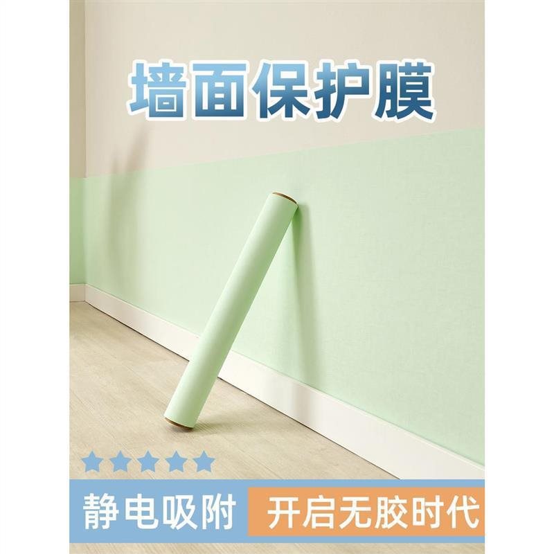 静电吸附墙纸防脏贴护墙贴保护膜贴纸床边墙围贴床围墙面遮丑装饰