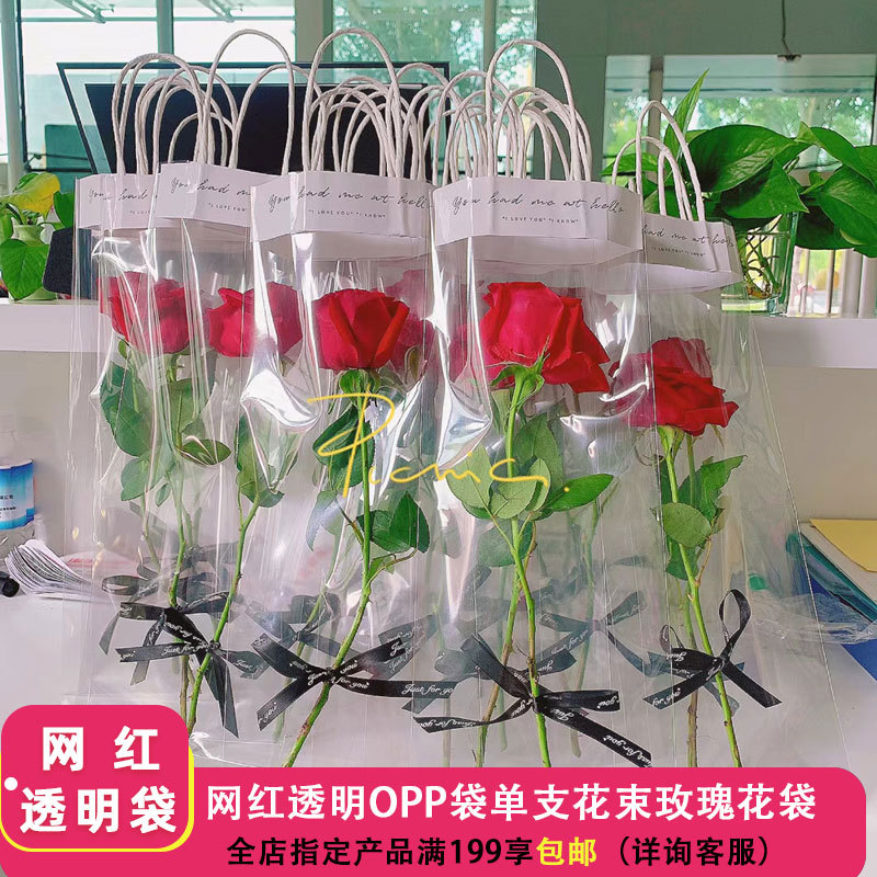 教师节网红透明opp手提袋ins风单支鲜花包装袋花束包装袋子批发