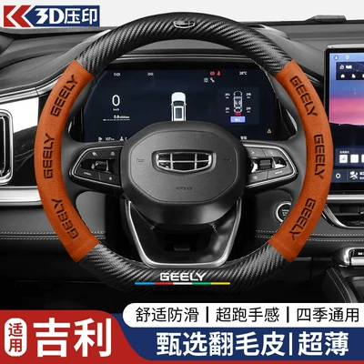 Binyue, Jiaji, Xingyue L, Vision — Steering wheel cover - d-shapedgeely-logo-5-color-silk-screened-suede-orange-38cm