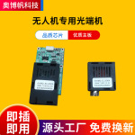 厂家批发TTL无人机专用光端机UART/SBUS转光纤口st接口模块光端机