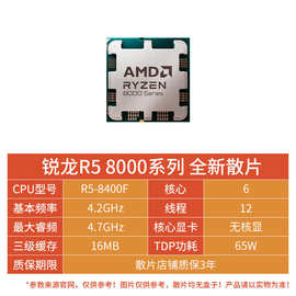 适用AMD 处理器 锐龙 R5 8400F台式机电脑CPU散片AM5适用b650x670