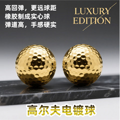 源头直供高尔夫电镀球golf电镀球金色高尔夫球双层高尔夫球练习球