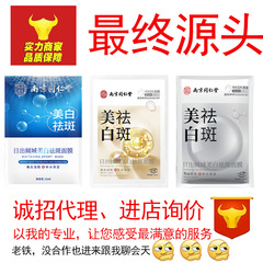 中国化粧品特別な美白とそばかす除去マスク保湿とオイルコントロールマスクシングルボックス南京銅仁堂ドロップシッピング