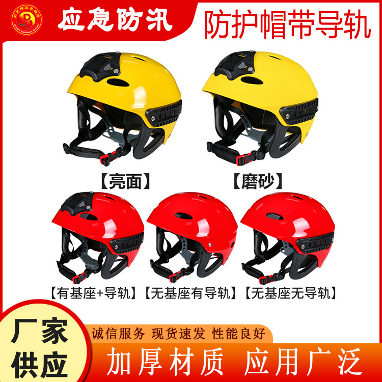 水域救援护耳式头盔可调节抢险救援防护帽水上运动骑行头部保护盔