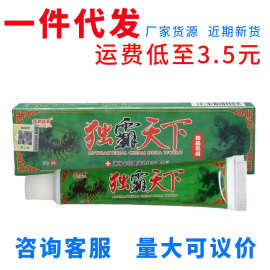 舒立嘉毒霸天下乳膏软膏 独霸天下草本抑菌乳膏软膏 新货