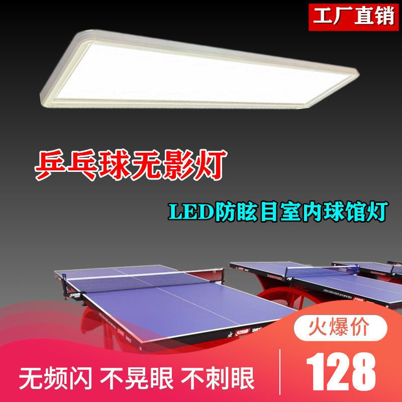 乒乓球无影灯室内体育照明场馆灯节能防眩目厂家直销LED平板吊灯|ms