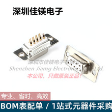 免焊接線端子DB/R9/15/25電腦接插件/板對板連接器電子元器件配單