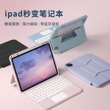 苹果iPadPro11蓝牙键盘平板Air4保护套5防弯壳10.2旋转透明触妙控