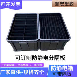 工业防静电塑料周转箱无尘ESD物料箱黑色加厚带盖塑胶框可配隔板