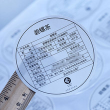 花茶类不干胶 透明贴纸不干胶 牛皮纸标签瓶贴不干胶 贴纸定做
