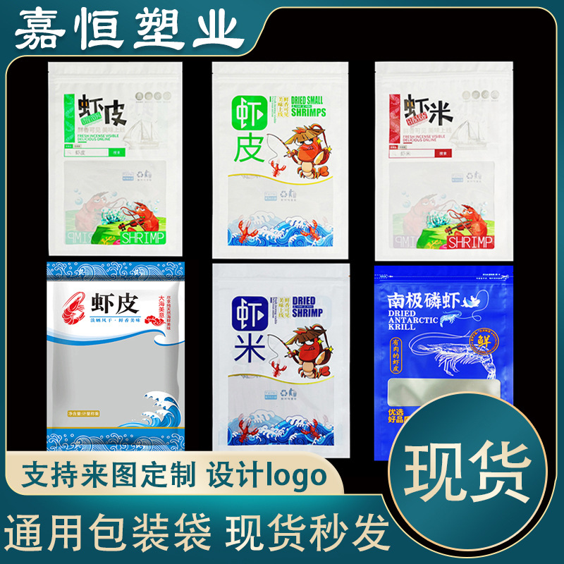 厂家供应 海鲜虾皮包装袋 海产品塑料包装袋 海产品密封袋