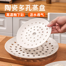 陶瓷多孔蒸盘饺子盘沥水盘水果盘蒸海鲜蒸片圆形蒸格微波炉蒸盘