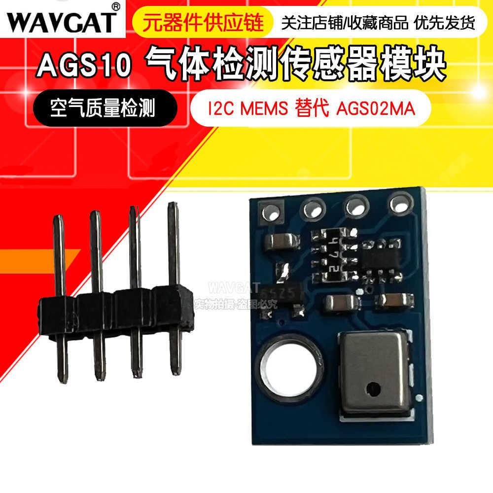 AGS10 TVOC 空气质量 气体检测传感器模块 I2C MEMS 替代 AGS02MA